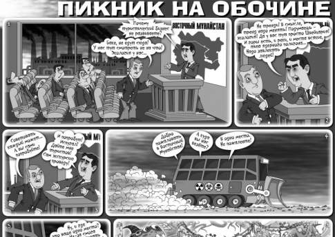Пикник на обочине